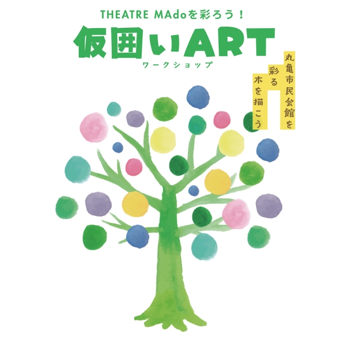 仮囲いアート ワークショップ